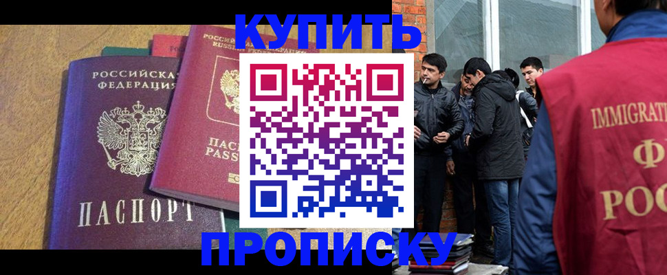 где прописаться в Горно-Алтайске