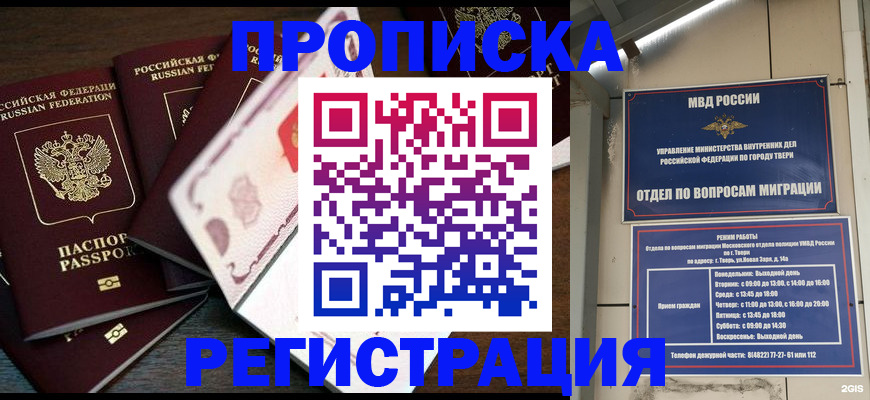 временная регистрация законно в Горно-Алтайске