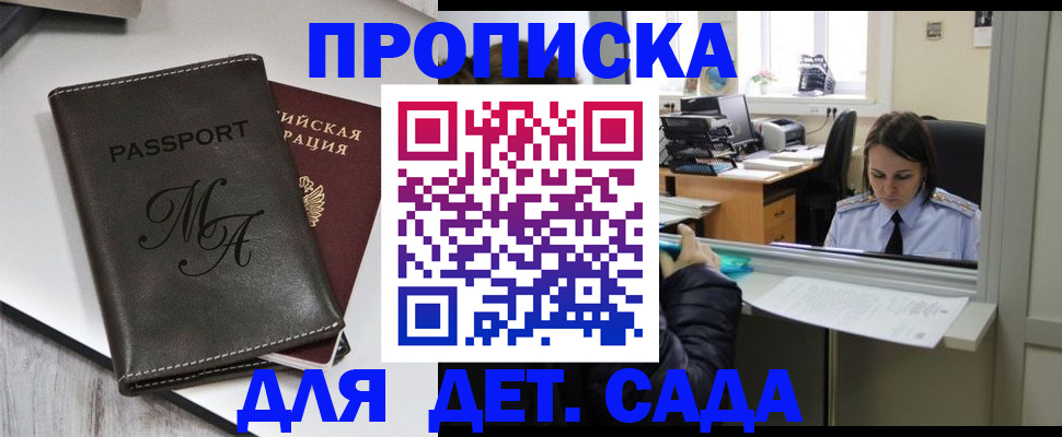 прописка для работы в Горно-Алтайске