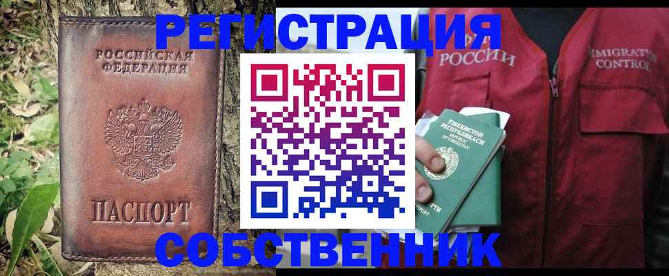 прописка гарантия в Горно-Алтайске